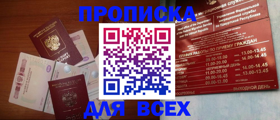 прописка от собственника в Холмске